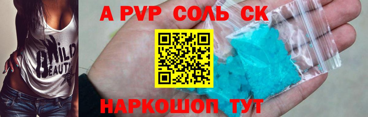 A PVP VHQ  Alfa_PVP Crystall  Alpha-PVP СК  Вход с VPN  Избербаш 
