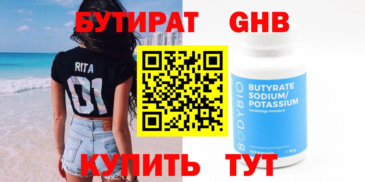 Бутират вода Избербаш