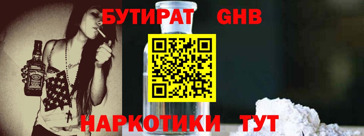 Бутират  Вход с VPN  Избербаш  БУТИРАТ оксана 