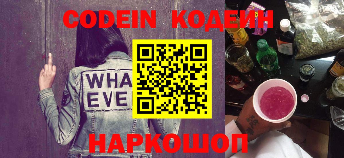 Codein Purple Drank Избербаш