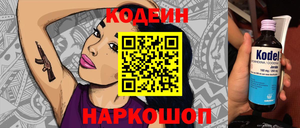Codein напиток Lean (лин)  Codein напиток Lean (лин)  Вход с VPN  Избербаш 